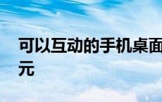 可以互动的手机桌面精灵 手机桌面精灵二次元 