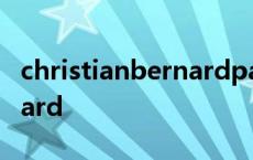 christianbernardparis手表 ChristianBernard 