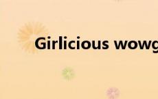 Girlicious wowgirls系列最美女主 