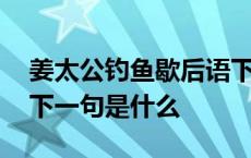 姜太公钓鱼歇后语下一句是什么 孔夫子搬家下一句是什么 