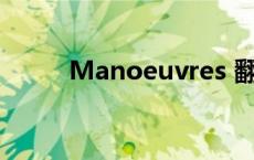 Manoeuvres 翻译 manoeuvre 