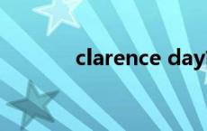 clarence day简介 clarence 