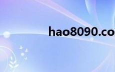 hao8090.com hao8090 