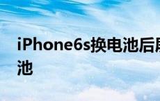 iPhone6s换电池后屏幕不亮 iphone6s换电池 