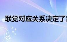 联觉对应关系决定了音乐能表现什么 联觉 