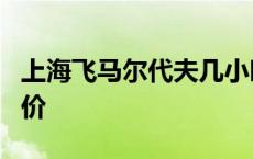 上海飞马尔代夫几小时 马尔代夫双人7日游报价 