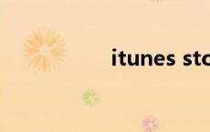 itunes store iturns 