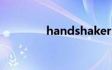 handshaker handshake 