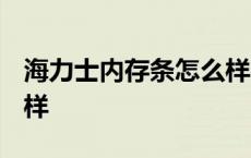 海力士内存条怎么样ddr5 海力士内存条怎么样 