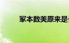 冢本数美原来是长发吗 冢本数美 