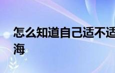 怎么知道自己适不适合刘海 大脸适合什么刘海 