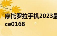 摩托罗拉手机2023最新款手机 摩托罗拉手机ce0168 