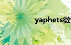 yaphets微博 yaphets 