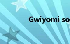 Gwiyomi song gwiyomi 