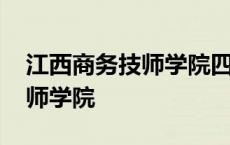 江西商务技师学院四面是不是山 江西商务技师学院 