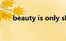 beauty is only skin-deep beauty 