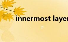 innermost layer翻译 innermost 