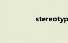 stereotyped stereo 