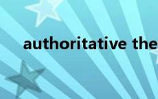 authoritative theory authoritative 