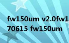 fw150um v2.0fw150us v2.0驱动程序20170615 fw150um 