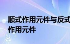 顺式作用元件与反式作用因子名词解释 顺式作用元件 