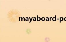 mayaboard-power maya玛雅 