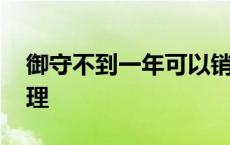 御守不到一年可以销毁吗 御守一年后怎么处理 