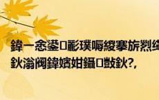 鍏ㄧ悆鍙彲璞嗕緵搴旂煭缂?3.9涓囧惃锛屼粖骞磋鍛婂埆鈥滃阀鍏嬪姏鑷敱鈥?,