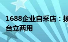 1688企业自采店：扬子落地扇49元入夏速囤 台立两用