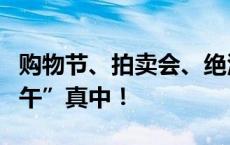 购物节、拍卖会、绝活展演……濮阳这个“端午”真中！