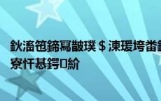 鈥滀竾鍗冩皵璞＄湅瑗垮畨鈥濈綉涓婁富棰樹紶鎾椿鍔ㄦ寮忓惎鍔紒