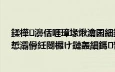 鍒樺濞佸啀璋堟煍瀹囷細鍒樿嚜楦挎浘鎷掔粷绂诲紑绠＄悊灞傦紝閿欏け鏈轰細鎷晳鍏徃