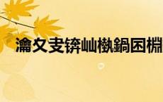 瀹夊叏锛屾槸鍋囨棩鏈€瀹濊吹鐨勮储瀵?,