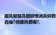 鍐风煡璇嗭細鍞愭湞浜烘斁姒滄椂鍜屼綘浠婂ぉ鏌ラ珮鑰冩垚缁╀竴鏍风儹闂?,