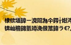 棣栨壒鍏ㄧ渷闈為仐鍔╁姏涔℃潙鎸叴鍏稿瀷妗堜緥鍙戝竷锛屾穭鍗氫竴浼佷笟鍏ラ€?,