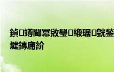 鍞竴閫冪敓璺緞琚皝鍫碘€︹€﹁嚧4姝荤伀鐏惧師鍥犳煡鏄庯紒