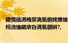 鎴愰兘涓栧洯浼氭俯姹熷垎浼氬満鍒涙柊鏈哄埗 涓€浣撴帹杩涜惀鍩庡叴涓氭儬姘?,