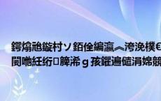 鍔熻兘鏇村ソ銆佺編瀛︽洿浼樸€佺┛閫忓姏鏇村己锛佺鍗堝埗鏇蹭箣闄咃紝绗簲浠ｇ孩鑺遍儙涓婂競锛屽甫鏉ュ閲嶄环鍊煎崌绾?,