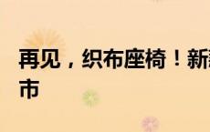 再见，织布座椅！新款卡罗拉锐放6月13日上市