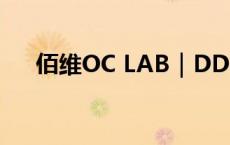 佰维OC LAB｜DDR5-10020全新突破