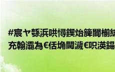 #宸ヤ綔浜哄憳鍥炲簲閬椾綋鐏寲杩囩▼鍙鐪?锛氭弧瓒充翰灞為€佸埆閫濊€呮渶鍚庝竴绋?,