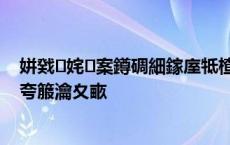 姘戣姹案鐏碉細鎵庢牴楂樺北璀﹀姟瀹?瀹堟姢杈栧尯闀夸箙瀹夊畞