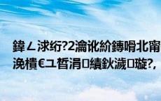 鍏ㄥ浗绗?2瀹讹紒鏄嗗北甯傛€ユ晳涓績鑾峰浗闄呪€滅哗浼樻€ユ晳涓績鈥濊璇?,