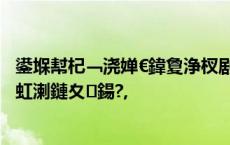 鍙堢幇杞﹁浇婵€鍏夐浄杈剧儳鍧忓湴搴撴憚鍍忓ご锛氬浜虹溂鏈夊鍚?,