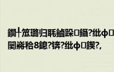 鐗╀笟璐归毦鏀跺鑷?纰ф鍥湇鍔′笂鍗婂勾鐜伴噾娴佷笅闄嶈秴8鎴?锛?纰ф鍥?,