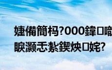 婕備簡杩?000鍏噷锛?#杩庢帴婕傛祦闀挎睙灏忎紮鍥炴姹?