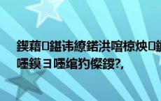 鍥藉鍖讳繚鍩洪噾椋炴鍦ㄥ箍涓滃惎鍔?閲嶇偣妫€鏌ヨ嚜鏌ヨ嚜绾犳儏鍐?,