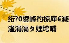 绗?0鍙峰彴椋庘€滅強鐝娾€濆皢鎺ヨ繎鏃ユ湰涓滆タ娌垮哺