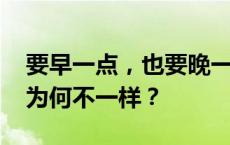 要早一点，也要晚一点 孙颖莎的训练时间表为何不一样？