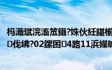 杩濈珷浣滀笟鑷?姝伙紝鍖椾含甯傞『涔夊尯閫氭€€璺亾璺伐绋?02鏍囨4路11浜嬫晠鏌ユ槑